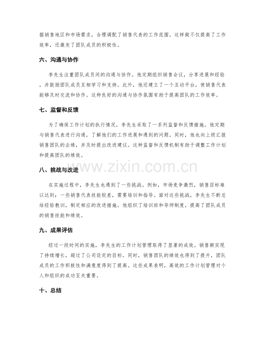 高效的工作计划管理案例分析.docx_第2页