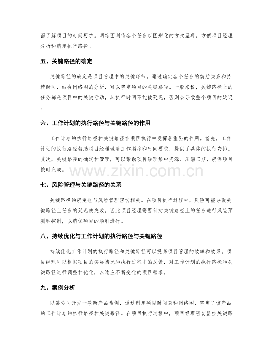 工作计划的执行路径与关键路径.docx_第2页