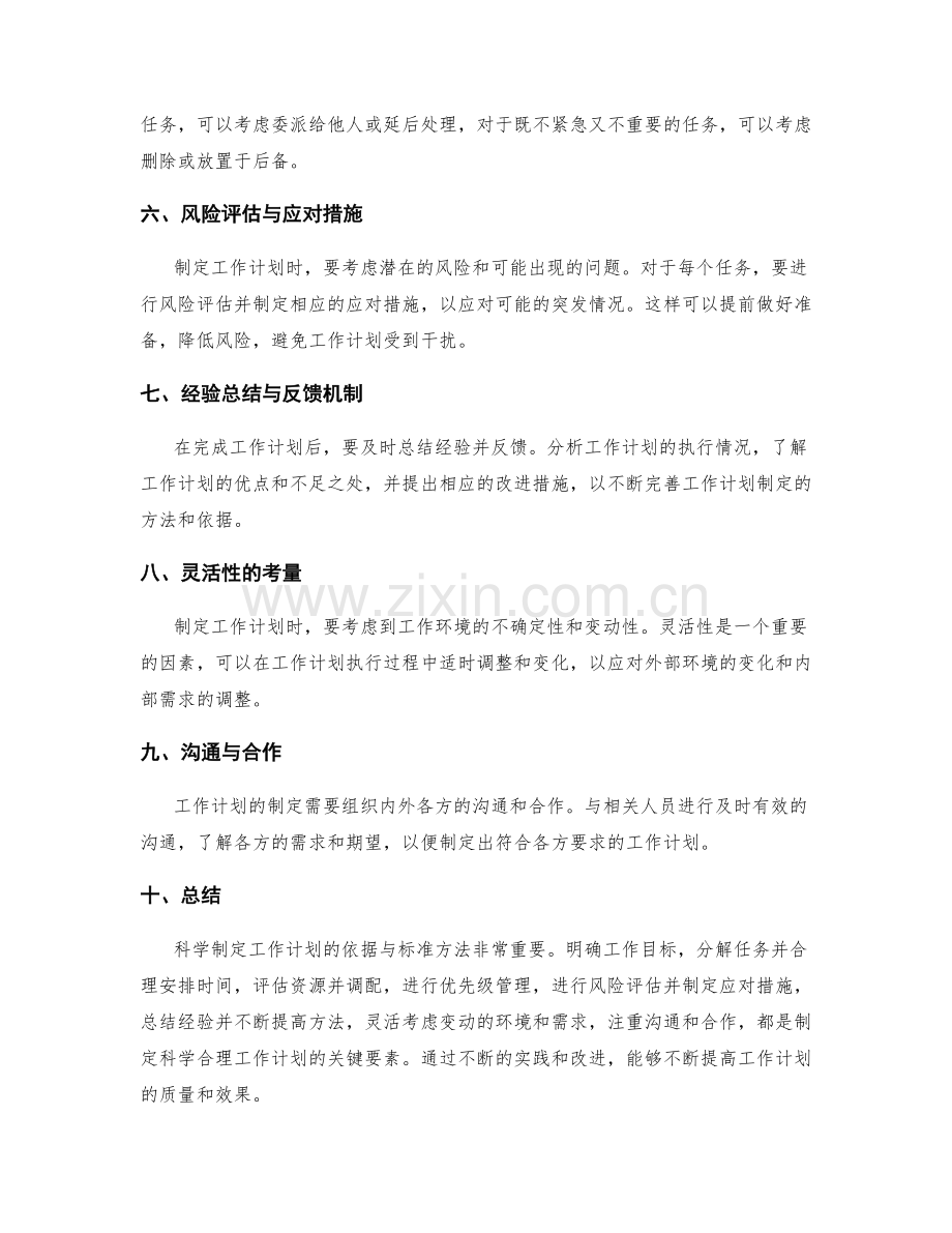 科学制定工作计划的依据与标准方法.docx_第2页