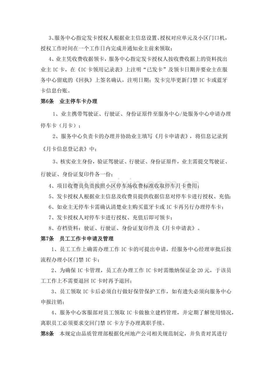 XXXX物业公司门禁IC卡使用管理办法.docx_第3页