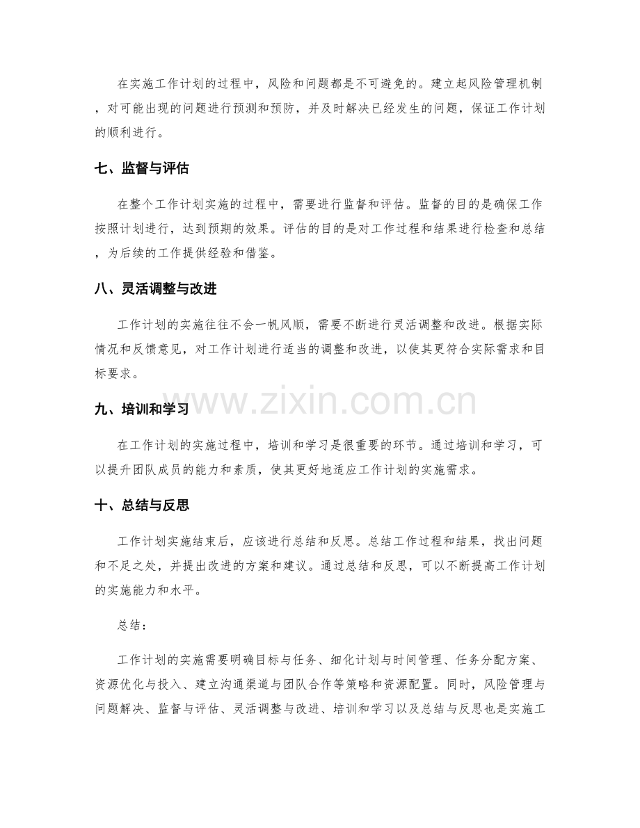 工作计划的实施策略与资源配置.docx_第2页