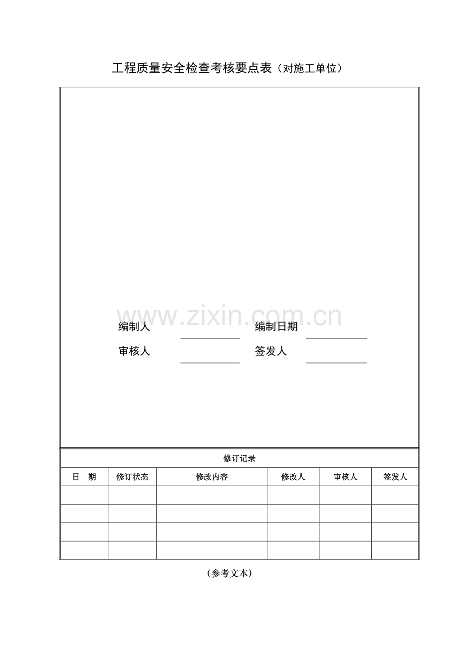 工程质量安全检查分析.docx_第1页