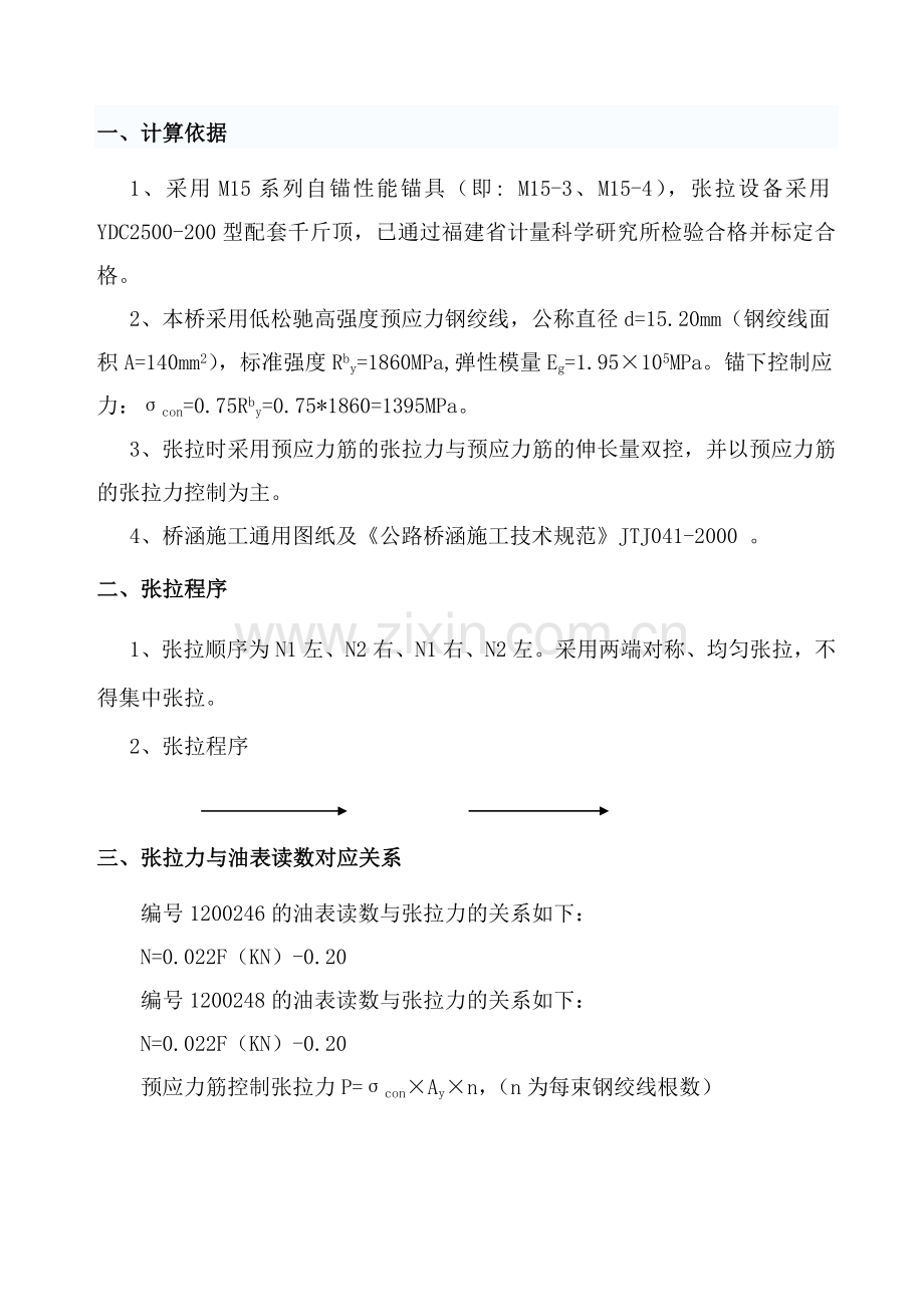 13米空心板梁钢绞线计算书.docx_第2页