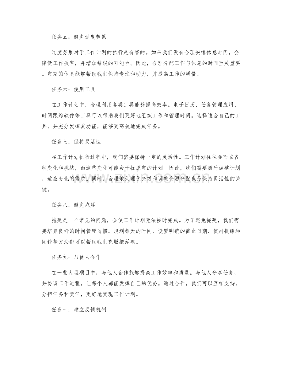 工作计划的关键任务和时间管理技巧.docx_第2页