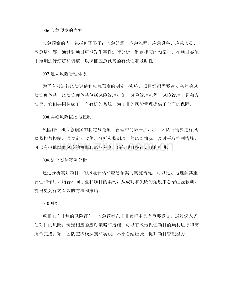 项目工作计划的风险评估与应急预案.docx_第2页