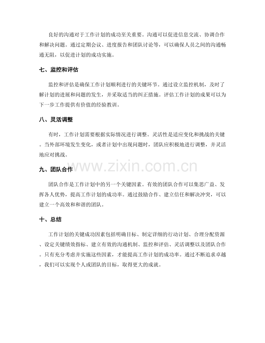 工作计划的关键成功因素与关键绩效指标设定.docx_第2页