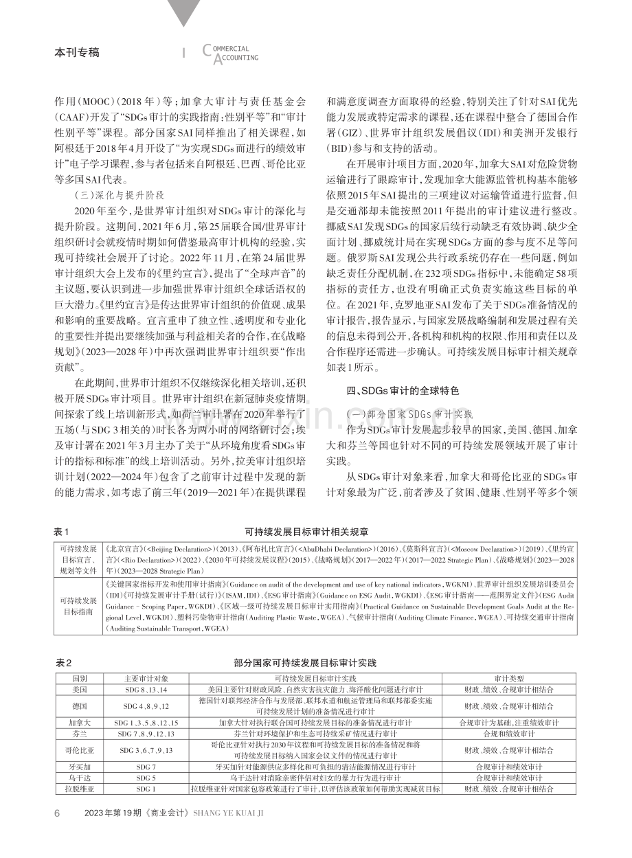 参与全球治理的可贵尝试——可持续发展目标审计的历程、特色与经验.pdf_第3页