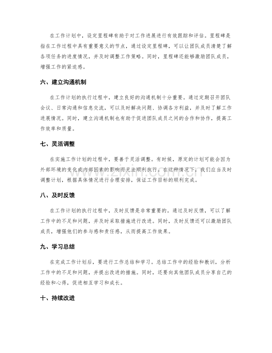 有效提高工作计划效果的建议.docx_第2页