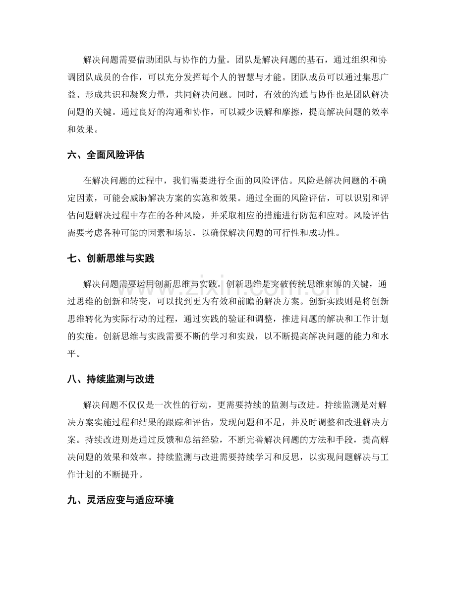 工作计划中解决问题的方法.docx_第2页