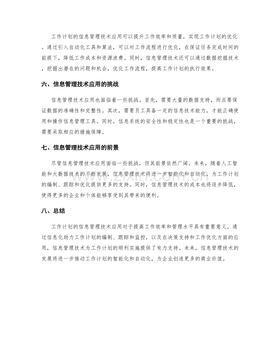 工作计划的信息管理技术应用.docx_第2页