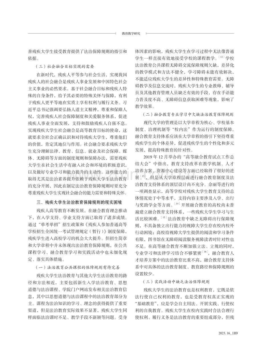 残疾大学生法治教育保障规则的构建探究.pdf_第3页