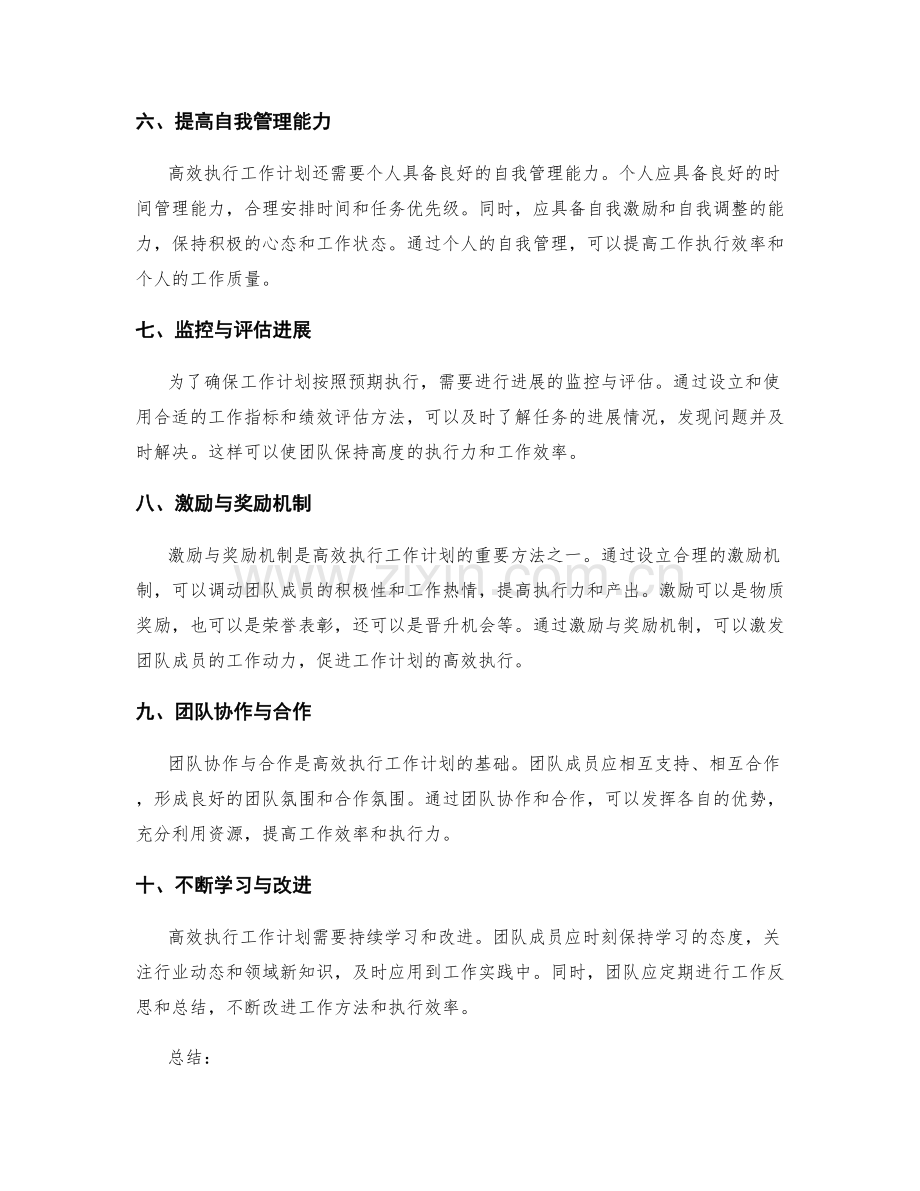 高效执行工作计划的关键要素与方法.docx_第2页