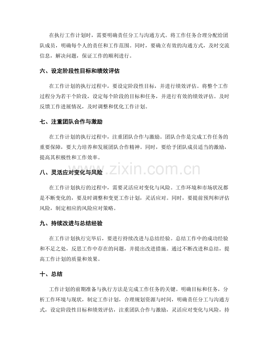 工作计划的前期准备与执行方法解读.docx_第2页