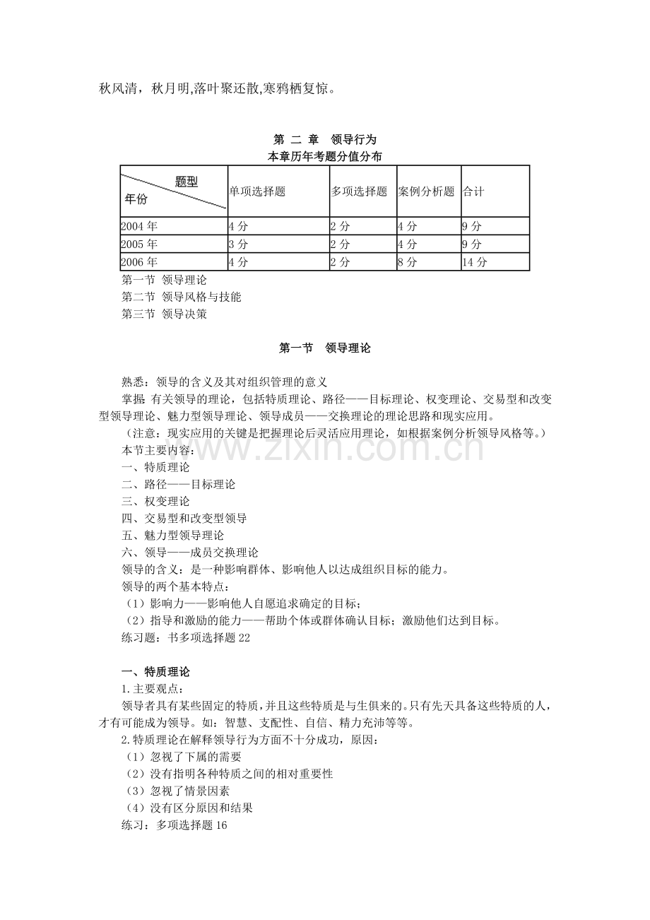 Bkuaslw经济师考试人力资源管理专业知识与实务讲义二.doc_第1页