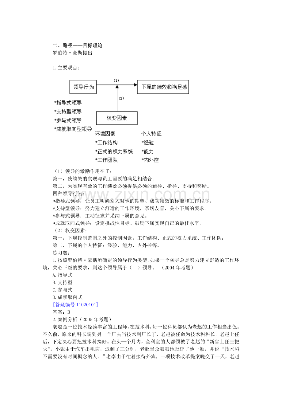 Bkuaslw经济师考试人力资源管理专业知识与实务讲义二.doc_第2页