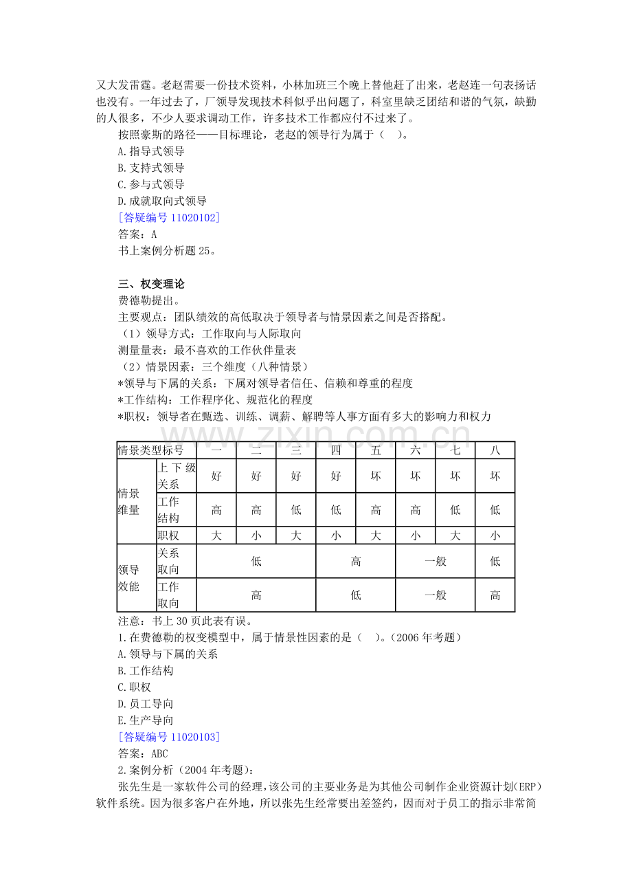 Bkuaslw经济师考试人力资源管理专业知识与实务讲义二.doc_第3页