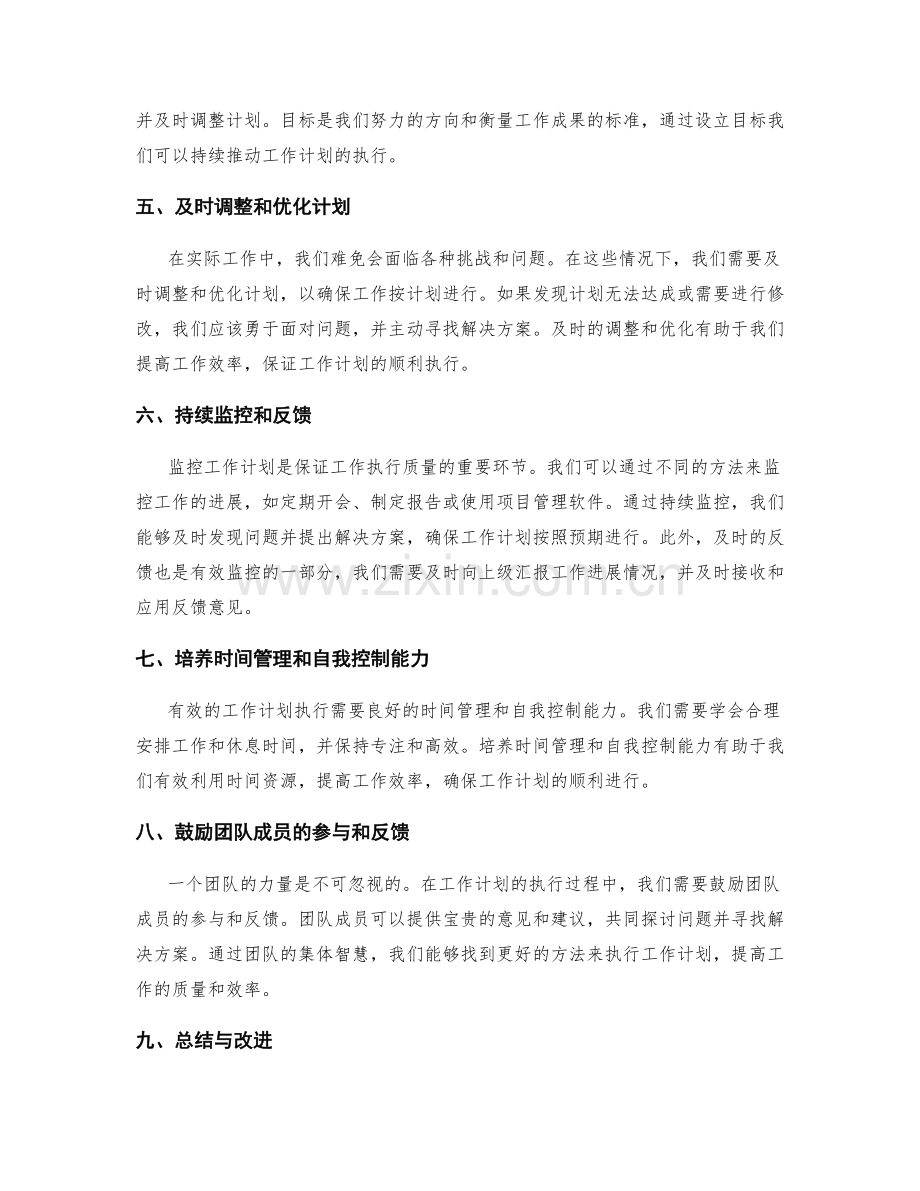 工作计划的执行过程与监控方法.docx_第2页