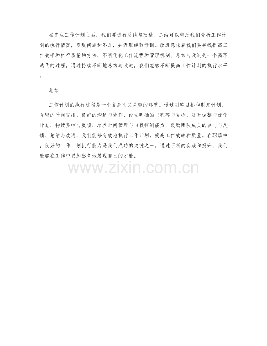 工作计划的执行过程与监控方法.docx_第3页