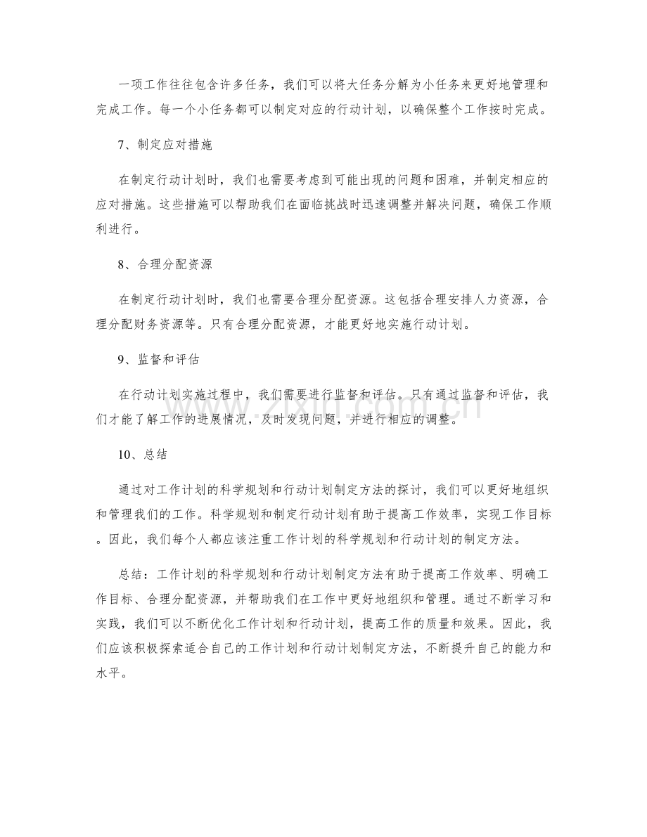 工作计划的科学规划和行动计划制定方法.docx_第2页