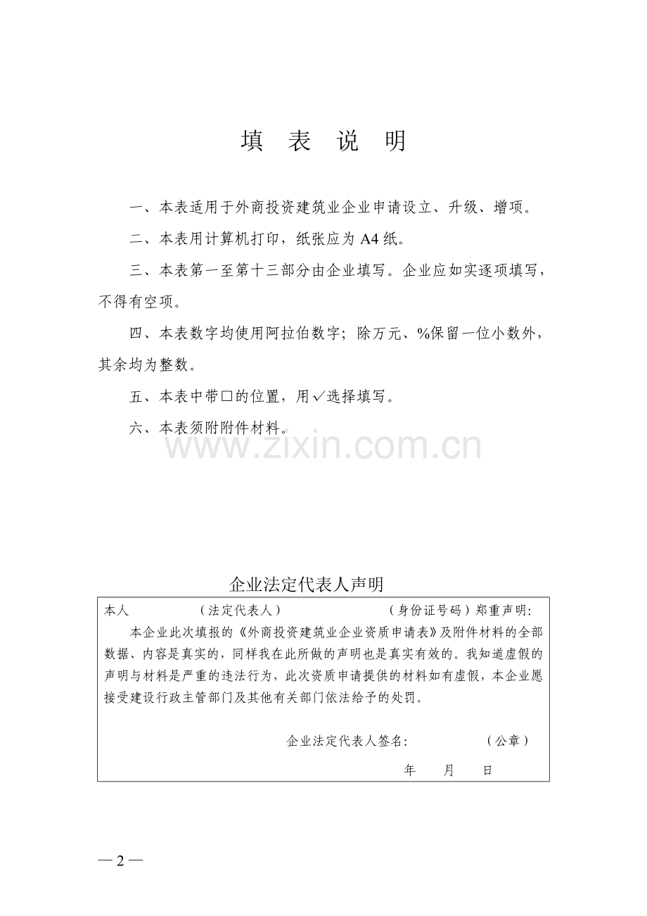 外商投资建筑业企业资质申请表1.doc_第2页