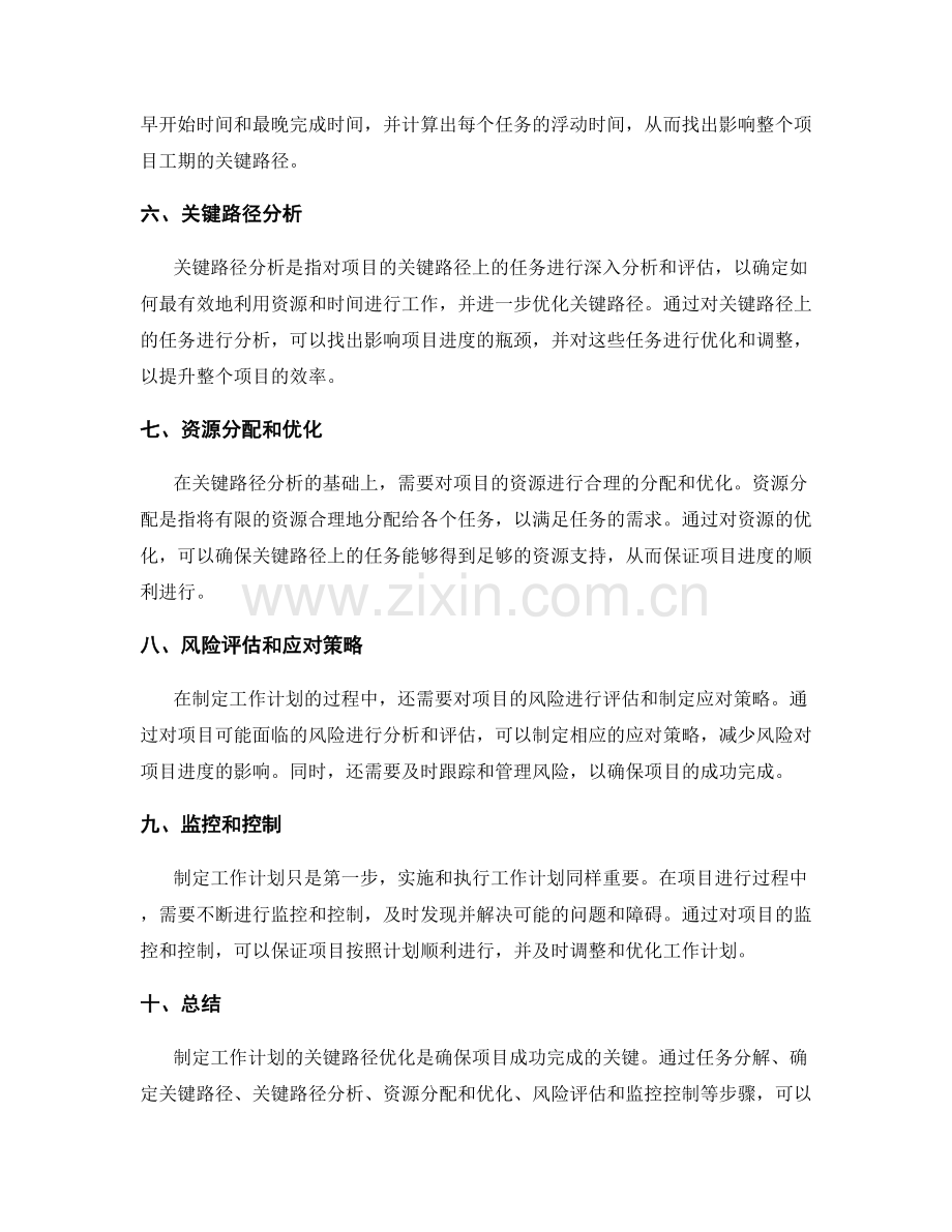 制定工作计划的关键路径优化.docx_第2页