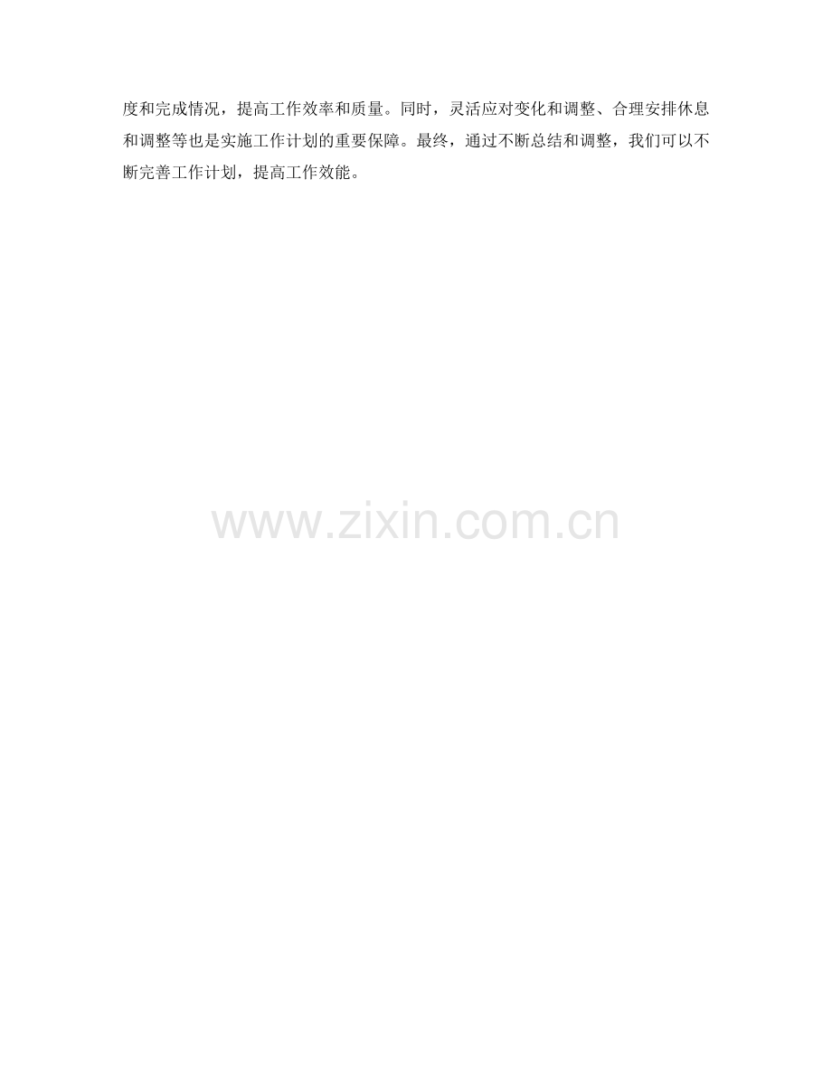 工作计划的时间规划和任务阶段划分.docx_第3页