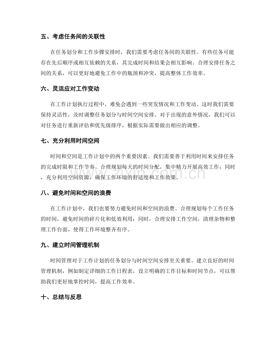 工作计划中的任务划分与时间空间.docx_第2页