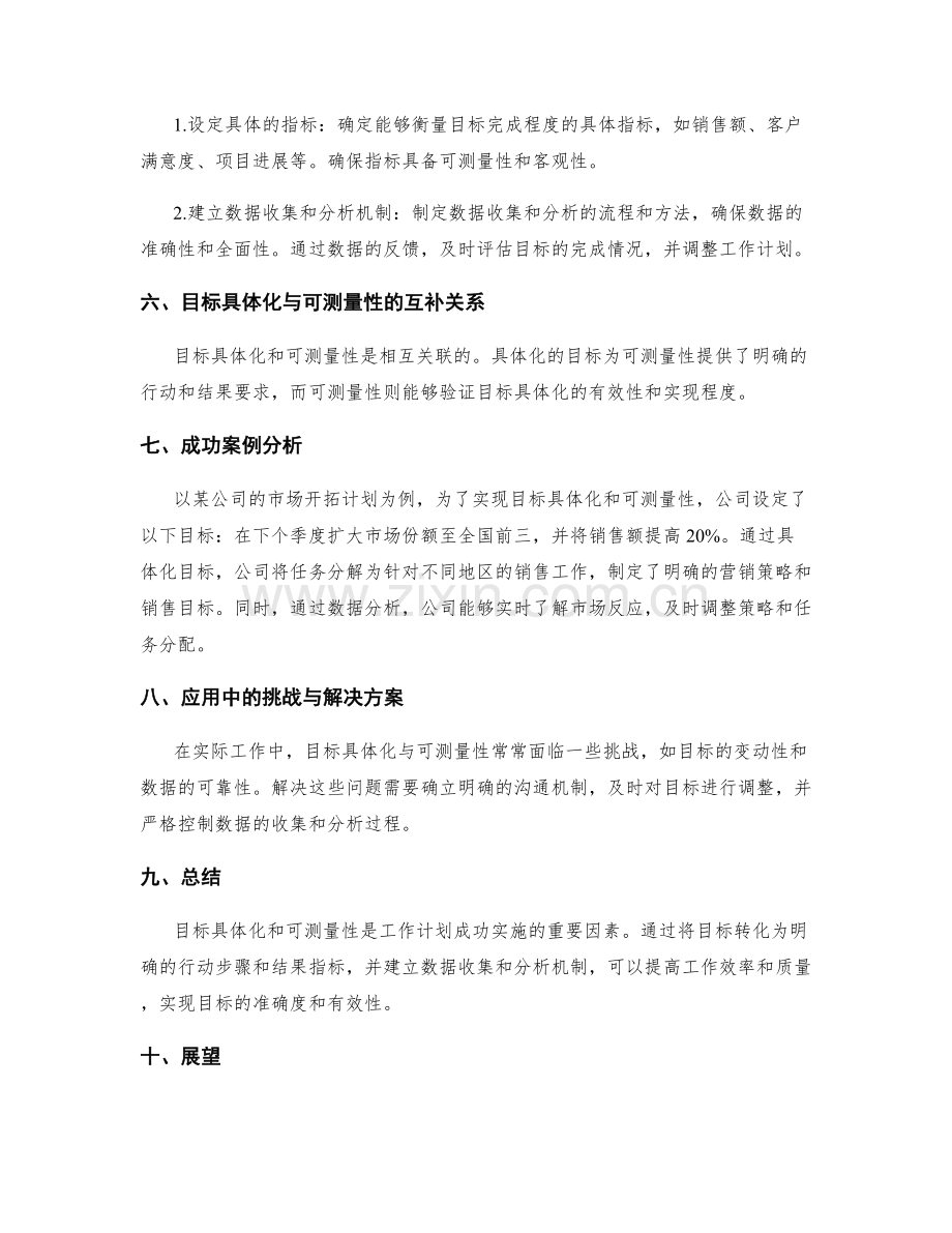 工作计划的目标具体化与可测量性.docx_第2页