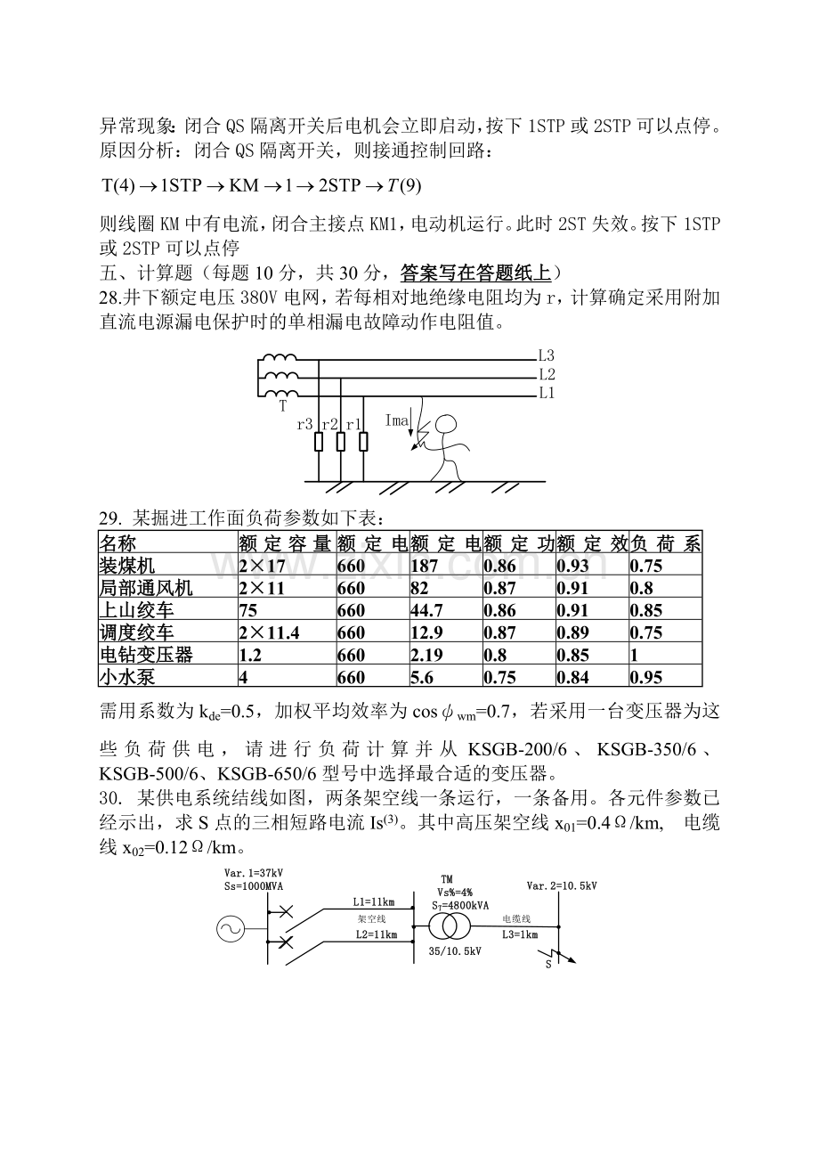 矿山电工学题库2.doc_第3页