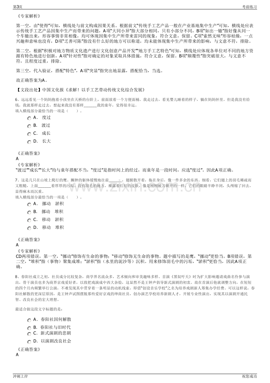 2024宁波国际会议展览中心有限公司招聘笔试冲刺题（带答案解析）.pdf_第3页