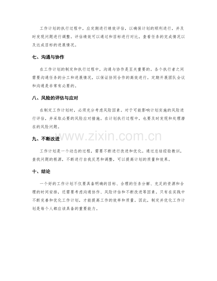 工作计划的基本构成和优化思路.docx_第2页