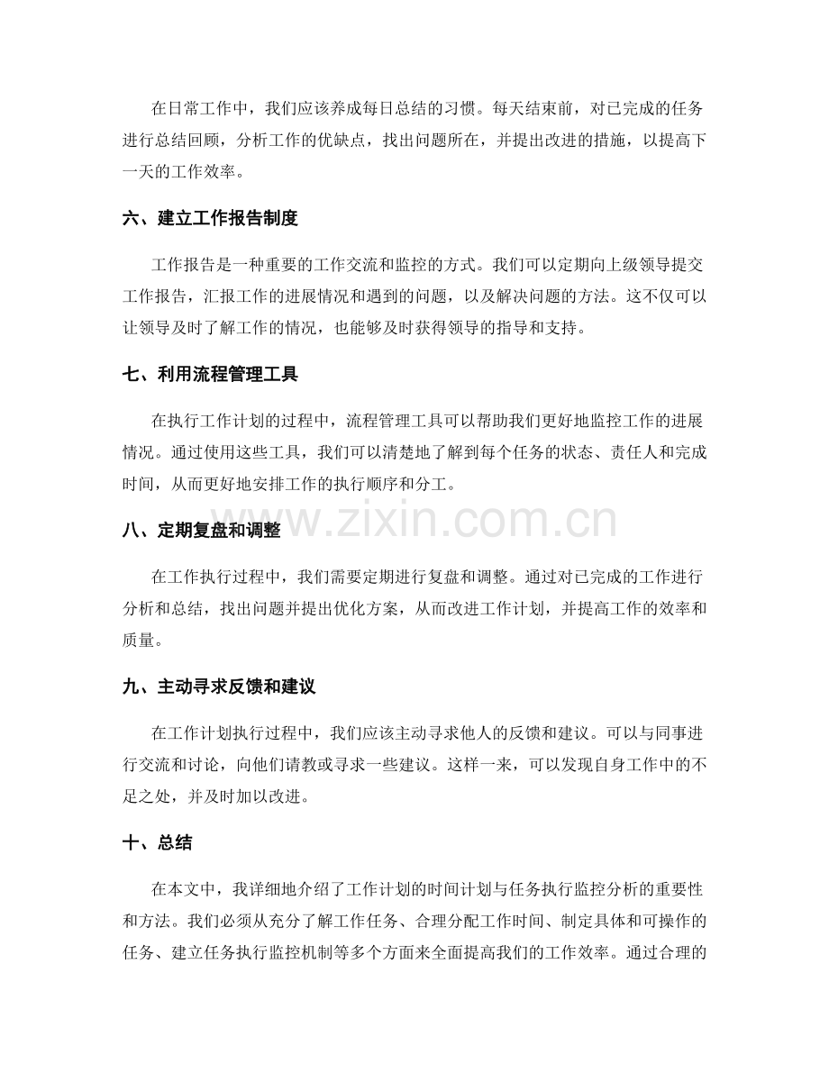 工作计划的时间计划和任务执行监控分析.docx_第2页