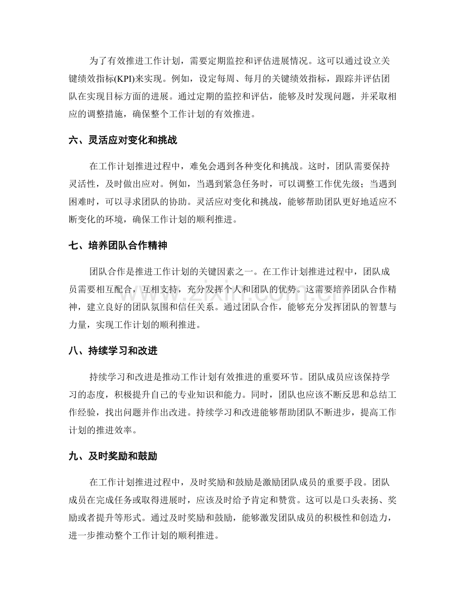 有效的工作计划推进计划.docx_第2页