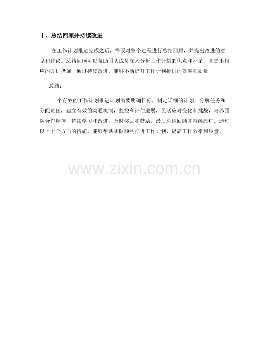 有效的工作计划推进计划.docx_第3页