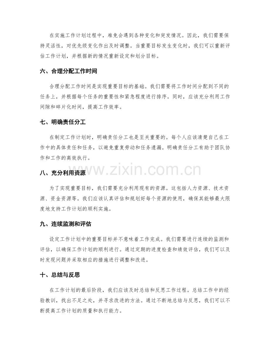 工作计划中重要目标的设定与划分方法.docx_第2页