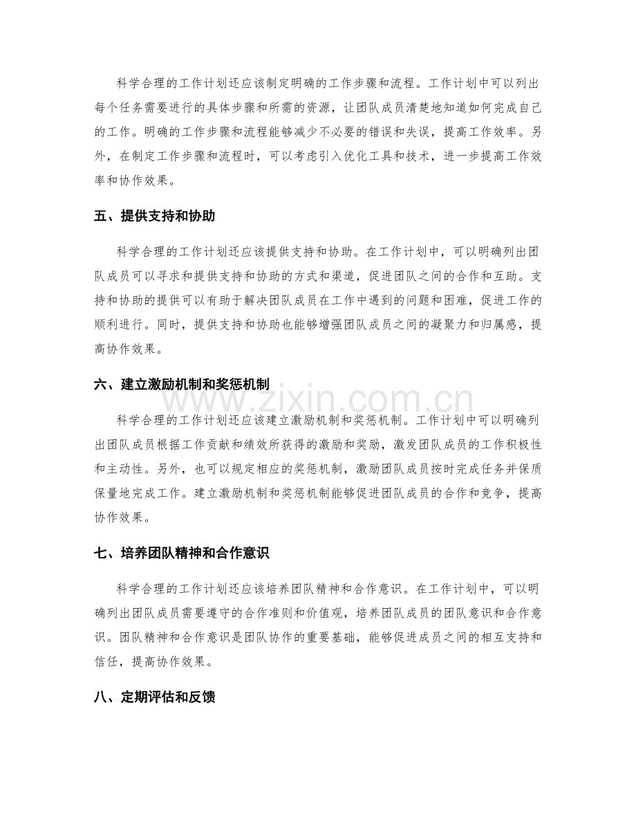 科学合理的工作计划如何提高团队协作效果.docx_第2页