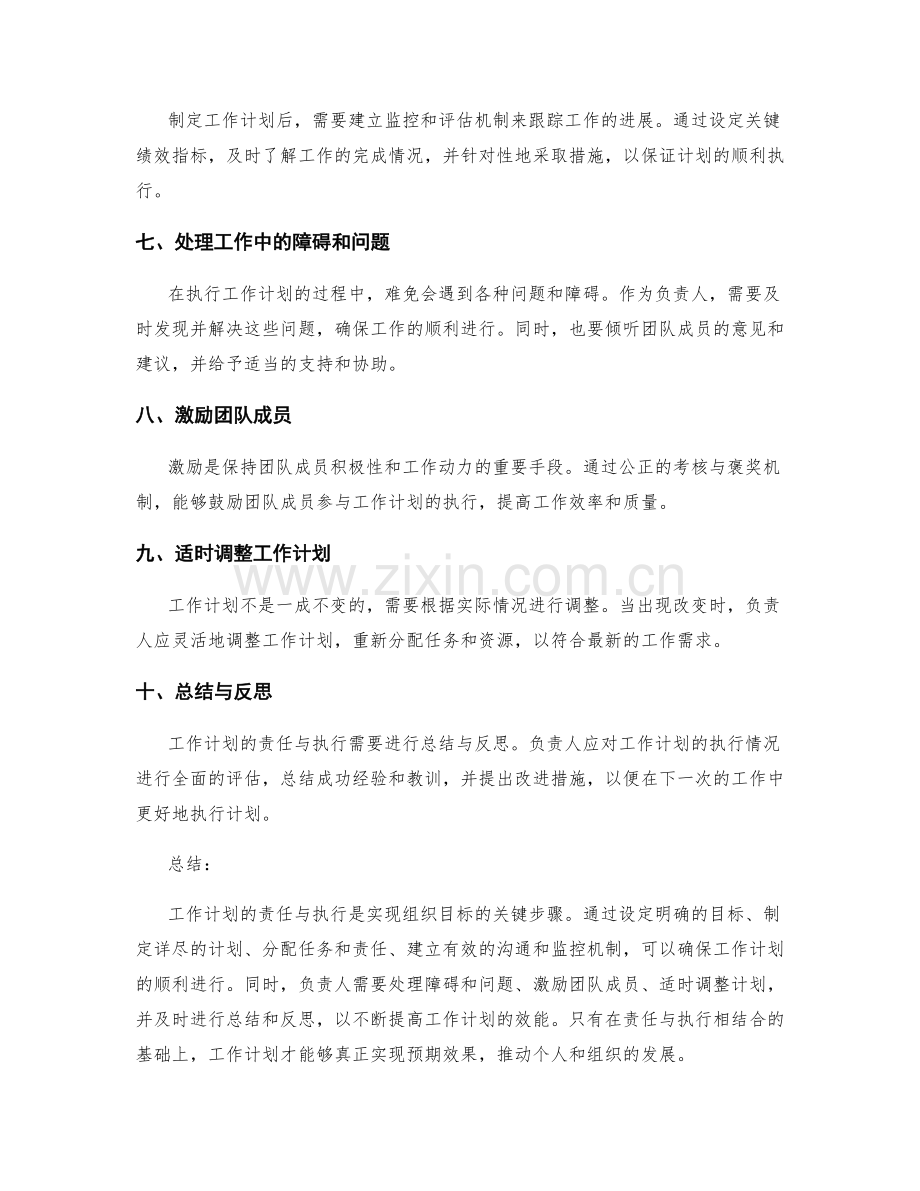 工作计划的责任与执行.docx_第2页