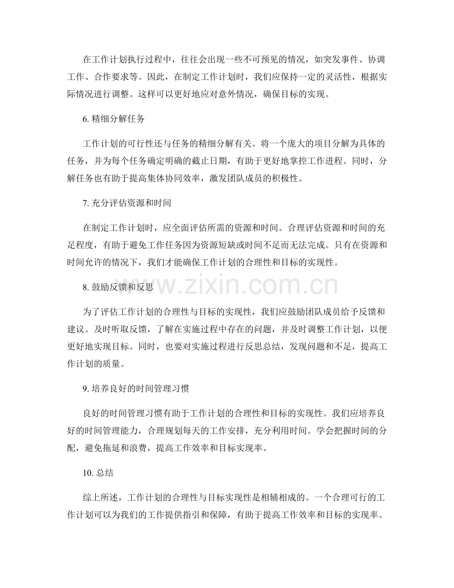 工作计划的合理性与目标实现性.docx_第2页