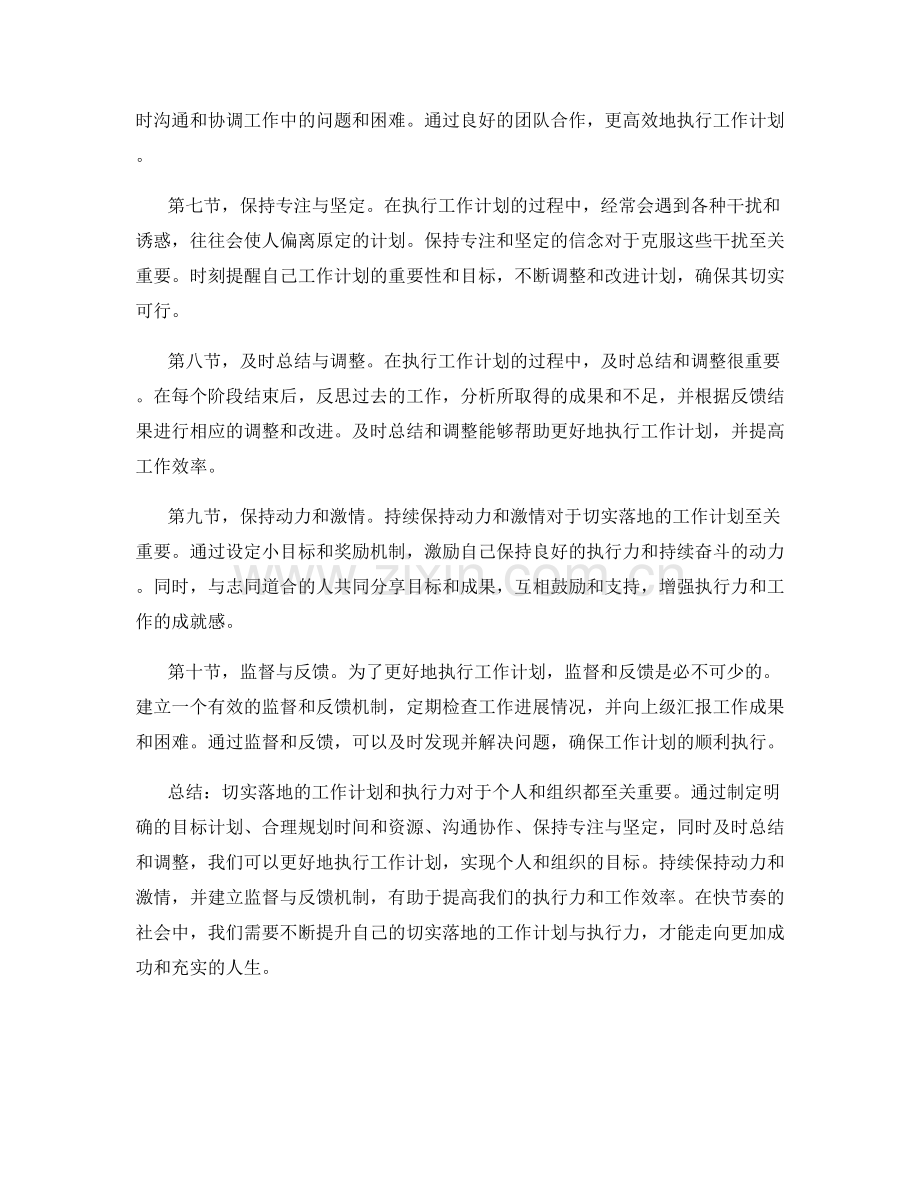 切实落地的工作计划与执行力.docx_第2页