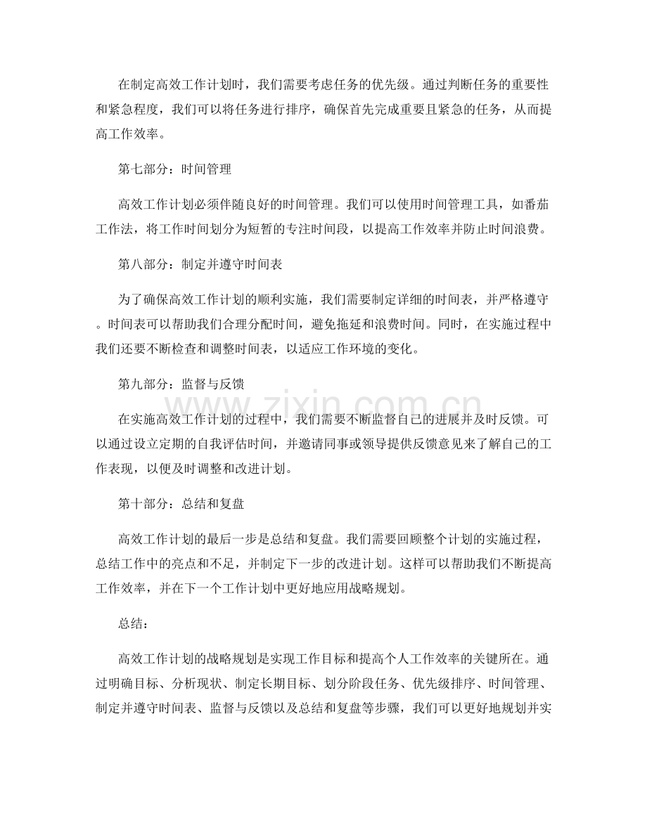 高效工作计划的战略规划.docx_第2页