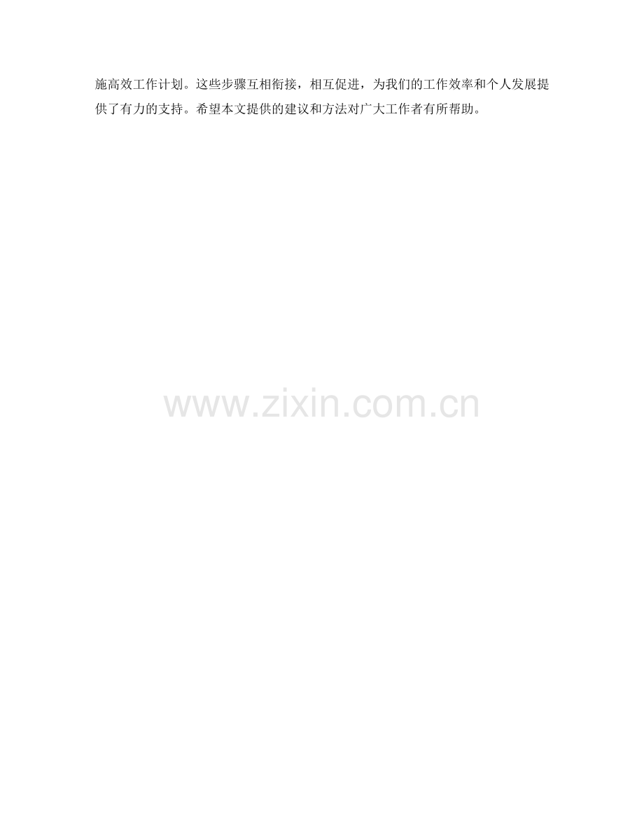 高效工作计划的战略规划.docx_第3页