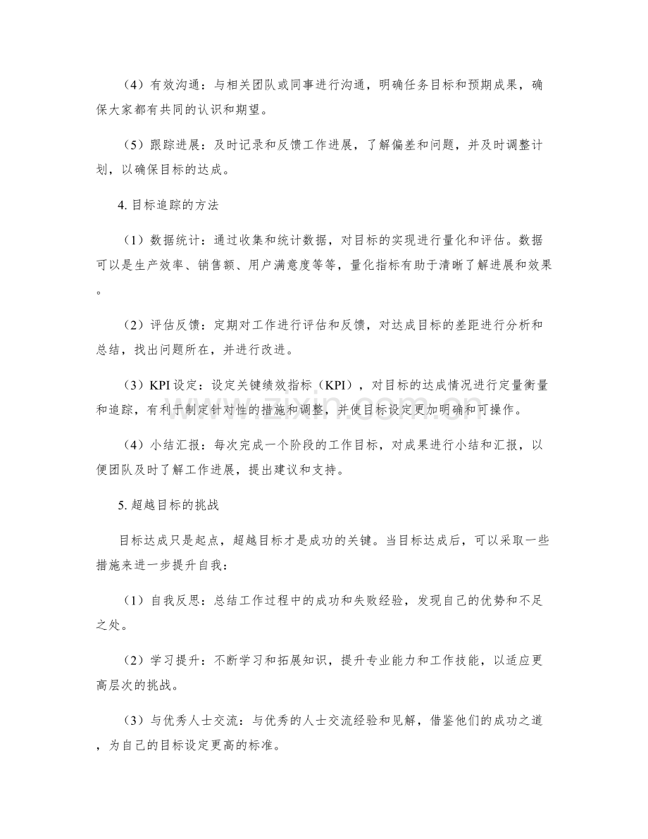 工作计划的目标达成与目标追踪.docx_第2页