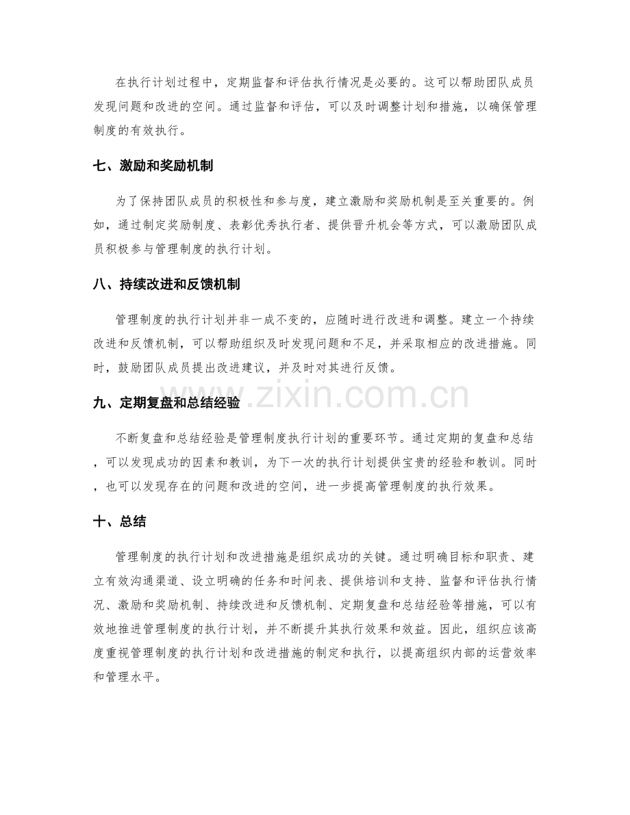 管理制度的执行计划与改进措施.docx_第2页