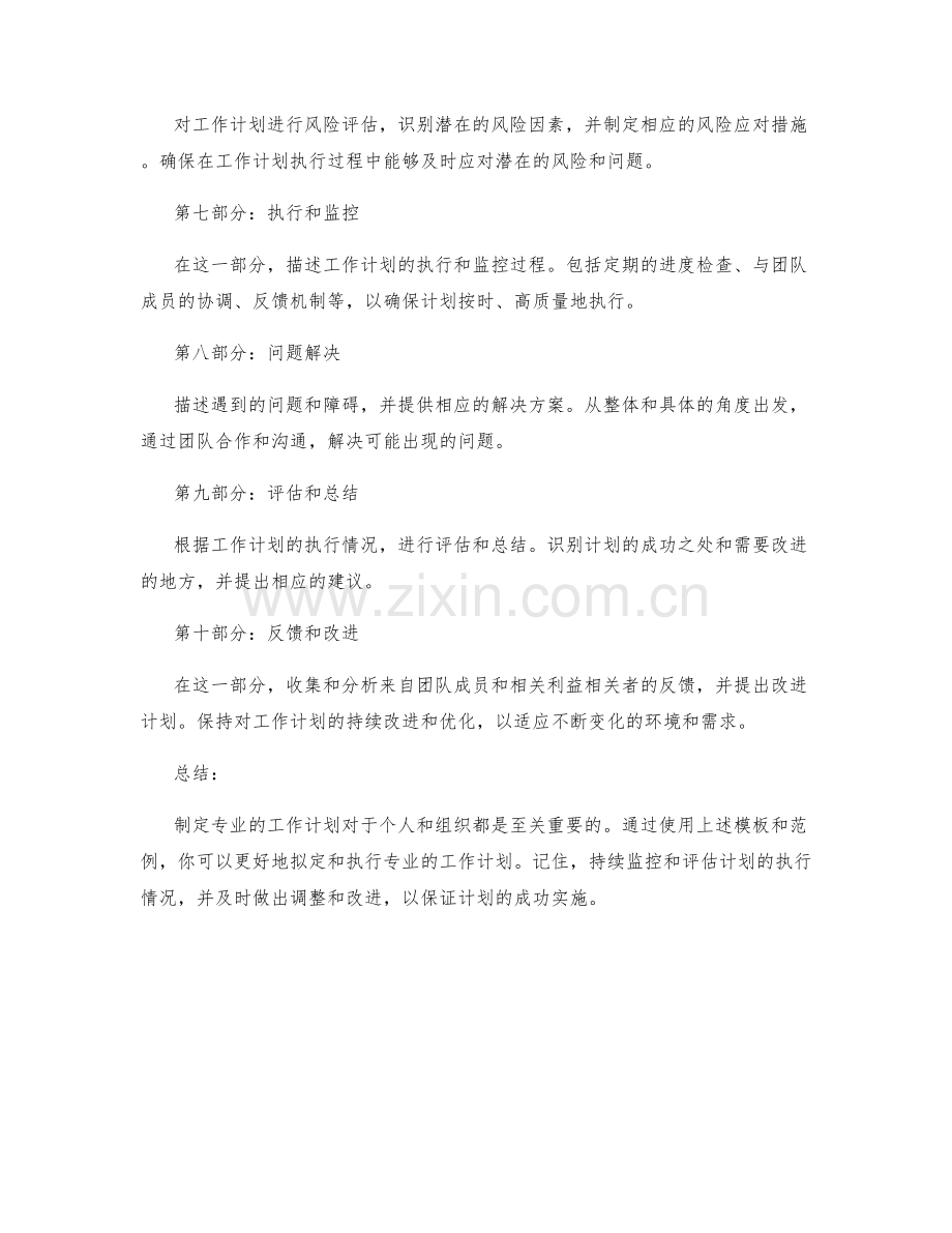 专业工作计划拟定的模板与范例.docx_第2页