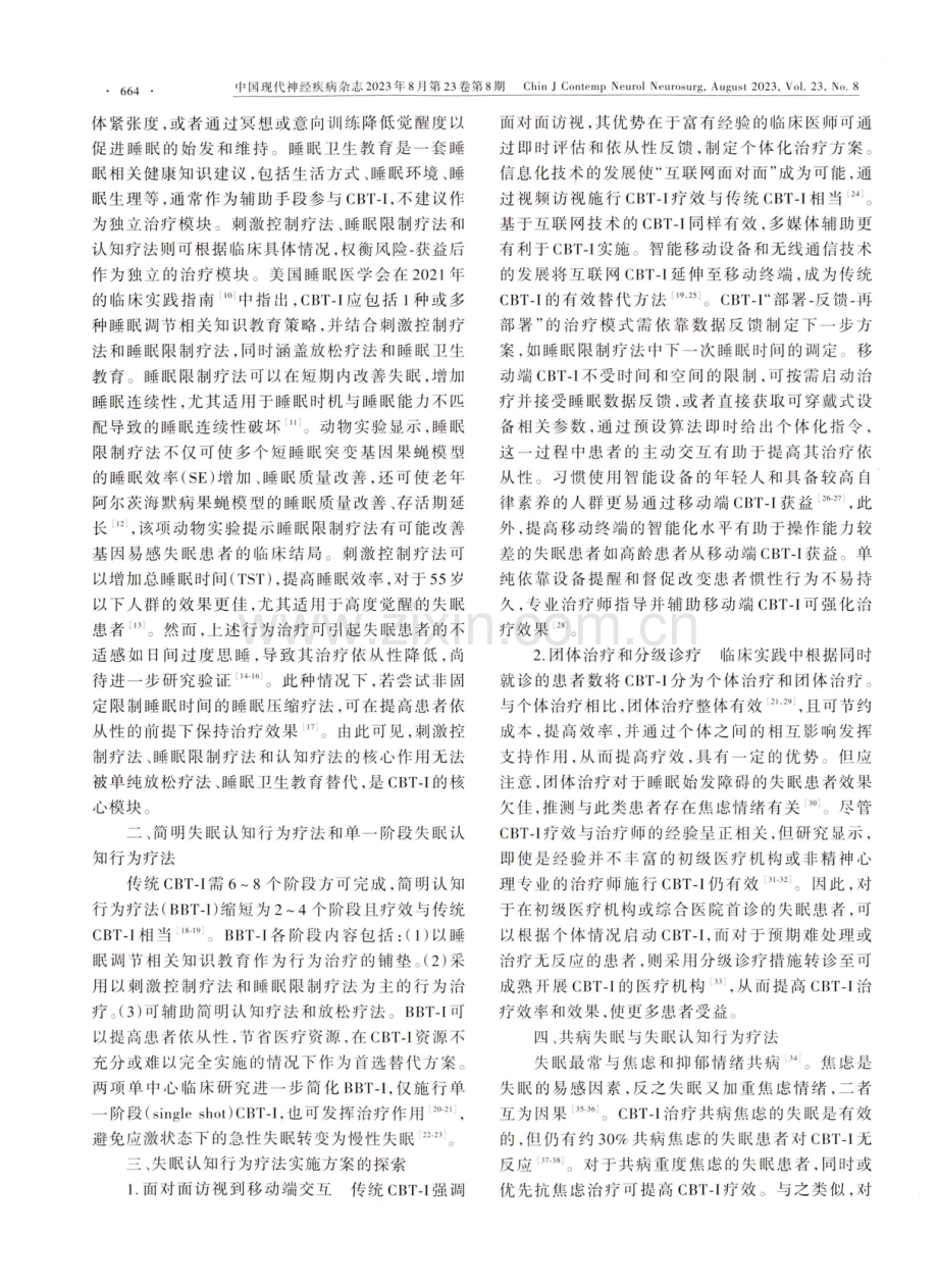 成人失眠认知行为疗法关键技术与流程改进建议.pdf_第2页