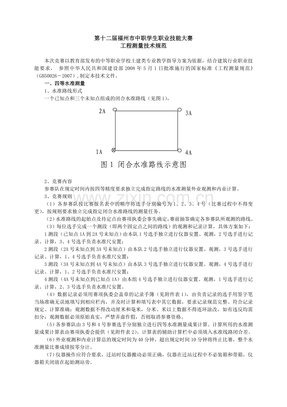 工程测量规程2016929更新.doc_第3页