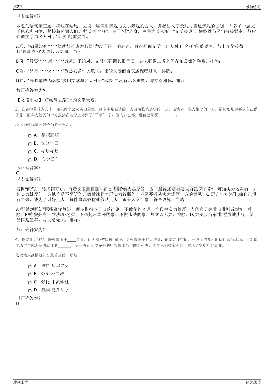 2024湖州市农信融资担保有限公司招聘笔试冲刺题（带答案解析）.pdf_第2页