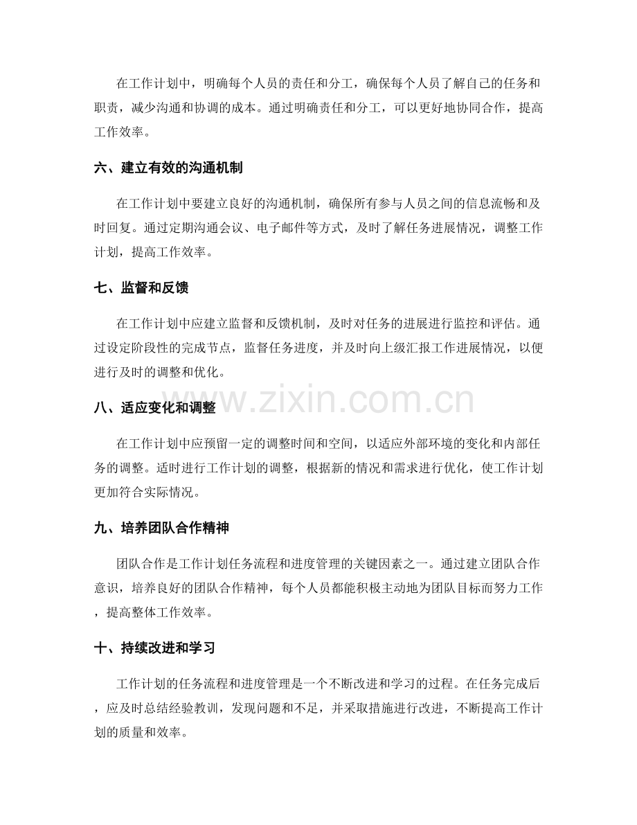 完善工作计划的任务流程与进度管理方法.docx_第2页