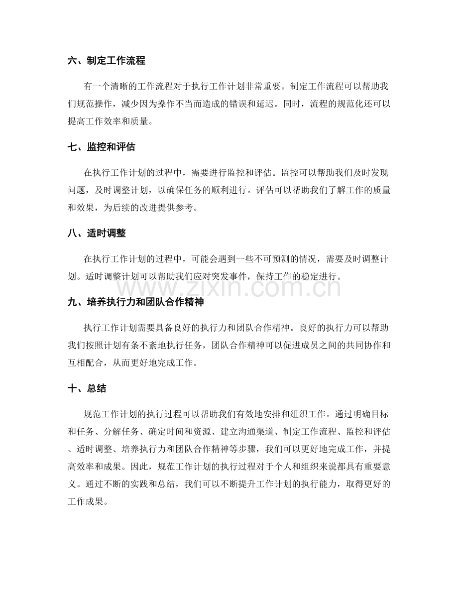 规范工作计划的执行过程指南.docx_第2页