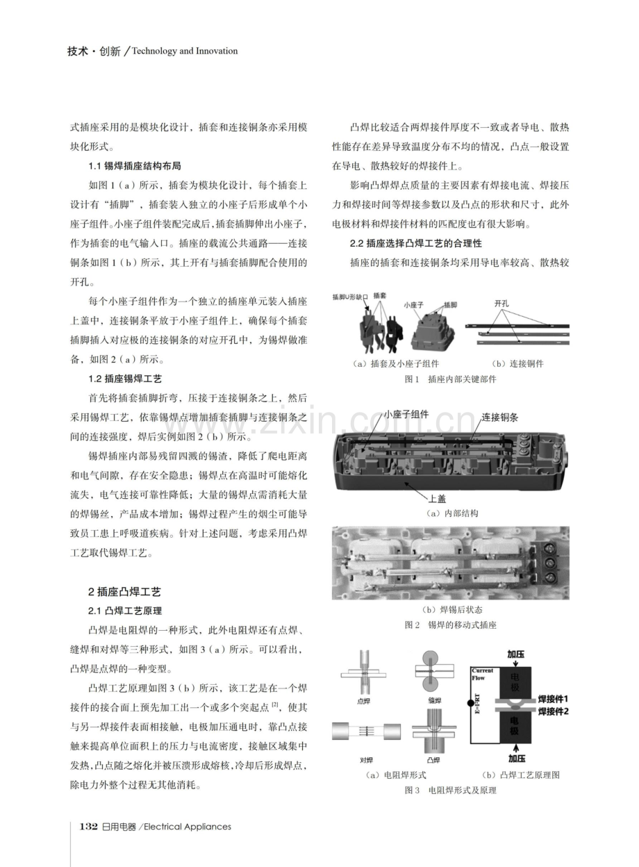 插座铜合金凸焊工艺及结构研究.pdf_第2页